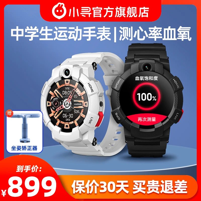 【达人专属】小寻智能手表测心率血氧运动防水时尚青少年S6 潮流