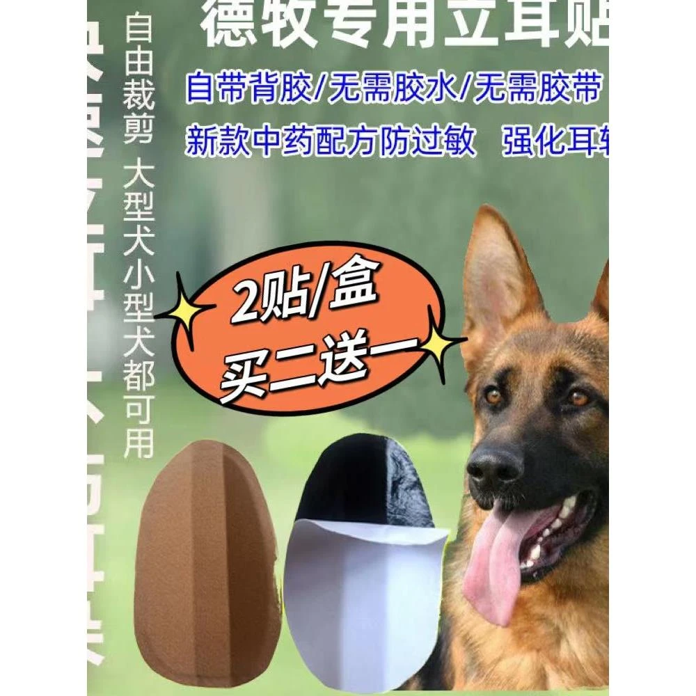 德牧狗狗耳朵立耳器狼青莱州红立耳贴马犬立耳狗耳辅助立耳神器