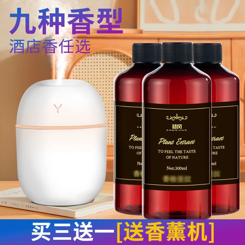 香薰补充液加湿器精油水性溶香水大瓶家用车载酒店专用芳香除臭