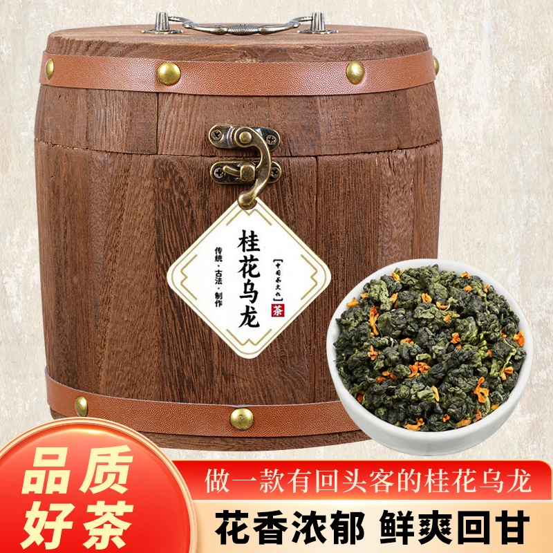 桂花乌龙茶铁观音浓香型桂花茶高山茶叶木桶礼盒装500克