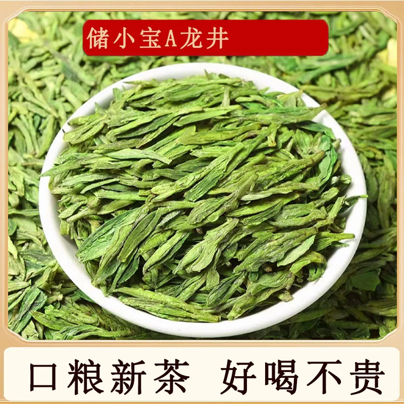 【高品质/口粮茶】龙井茶叶绿茶春茶高山龙井豆香浓香型