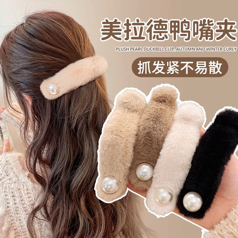 毛绒珍珠发夹女F191新款后脑勺盘发鲨鱼夹气质高级感鸭嘴夹子头饰