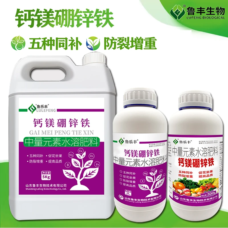 鲁乐丰 钙镁硼锌铁肥
