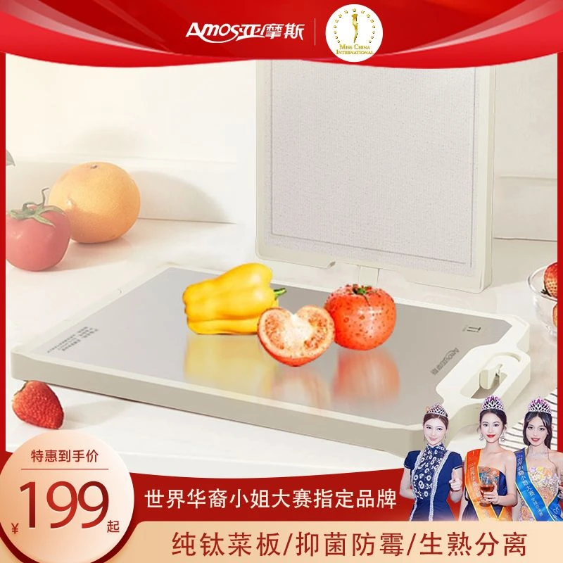 亚摩斯防滑防霉家用防腐抑菌健康双面钛切菜板菜 AS- CJ41X27T