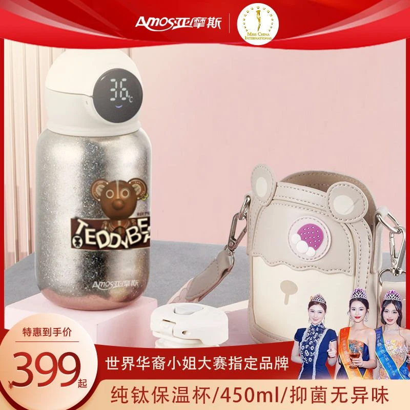 亚摩斯儿童数显吸管杯直身杯直饮可爱防摔钛保温杯AS-TIGB450(H)
