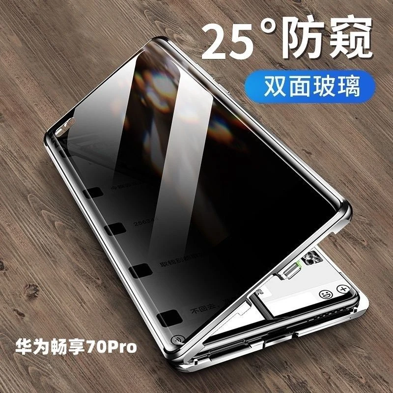 华为畅享70Pro手机壳防偷窥全包防摔双面玻璃磁吸金属边框保护套