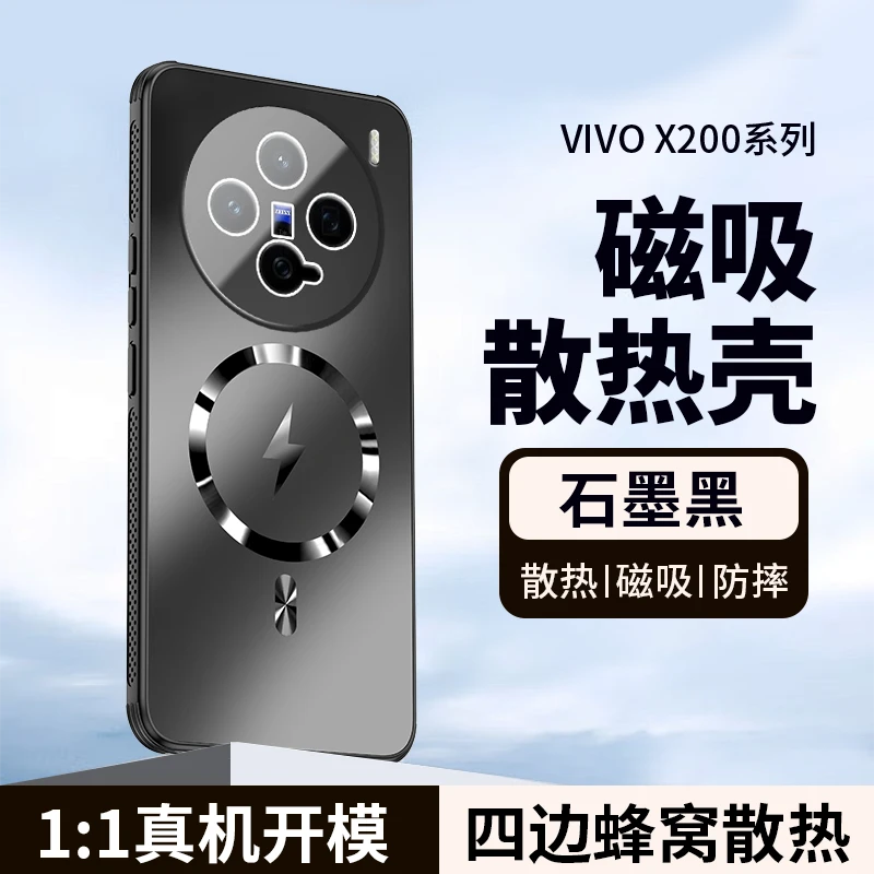 非尼vivoX200手机壳磁吸带镜头膜散热防摔X200Pro保护套网红潮流