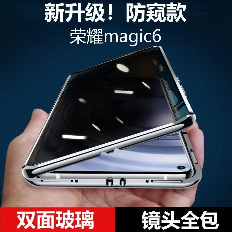 适用荣耀magic6手机壳 Magic6pro防偷窥款双面玻璃防摔全包保护套