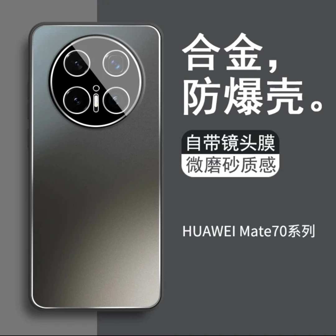 【新品推荐】华为Mate70手机壳全包防摔mate70Pro保护套金属自带镜