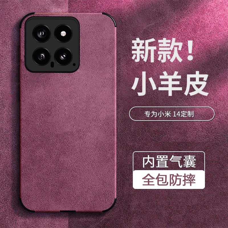 小米14手机壳新款14Pro全包防摔气囊高级感小羊皮十四保护套超薄x