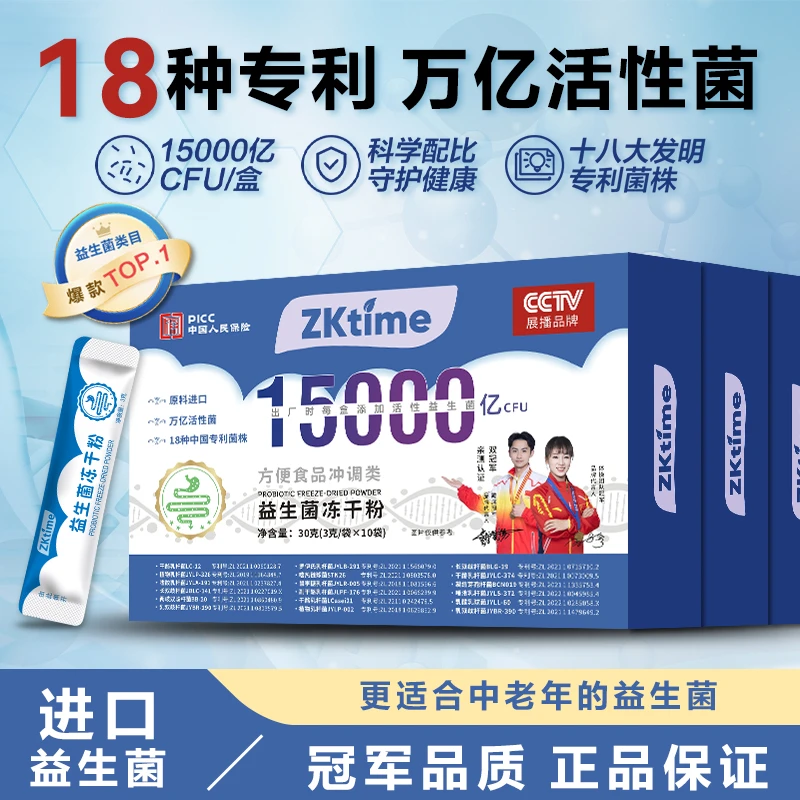 【双冠军代言】益生菌万亿活性18种专利菌株加拿大进口益生菌冻干粉