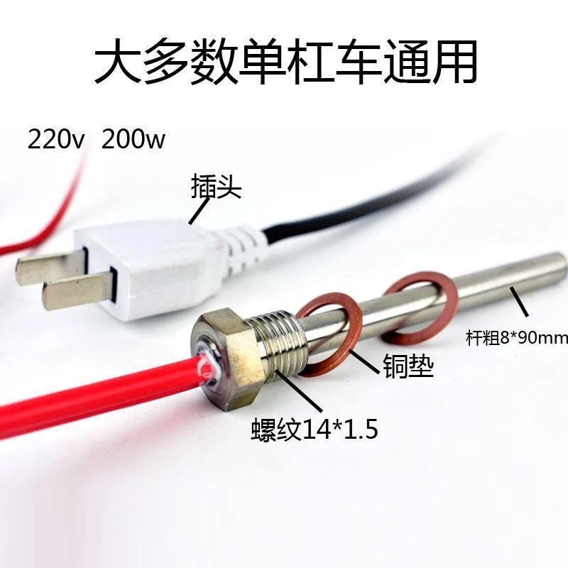 单缸柴油机机油加热器预热器加长型300瓦油底壳电热管加热棒