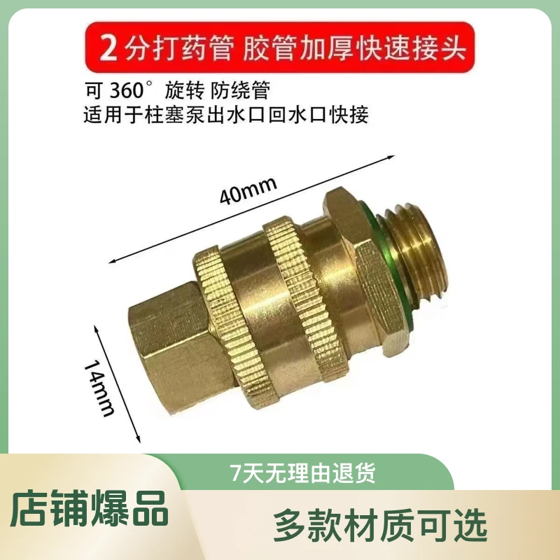 打药机喷药泵出药管纯铜大快接2个