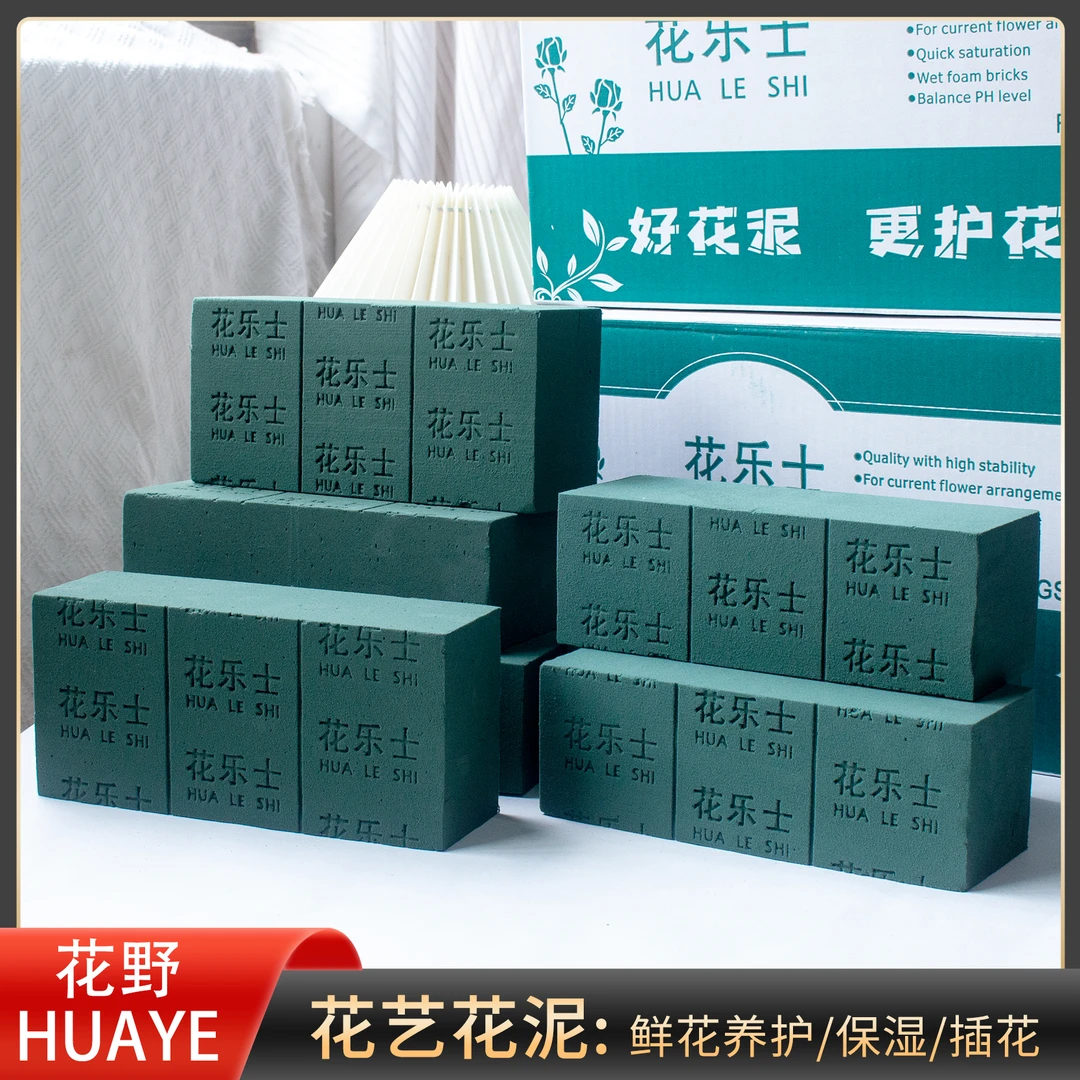 花野 花乐士花泥鲜花养护 保湿插花 一箱10块 吸水快不烧根