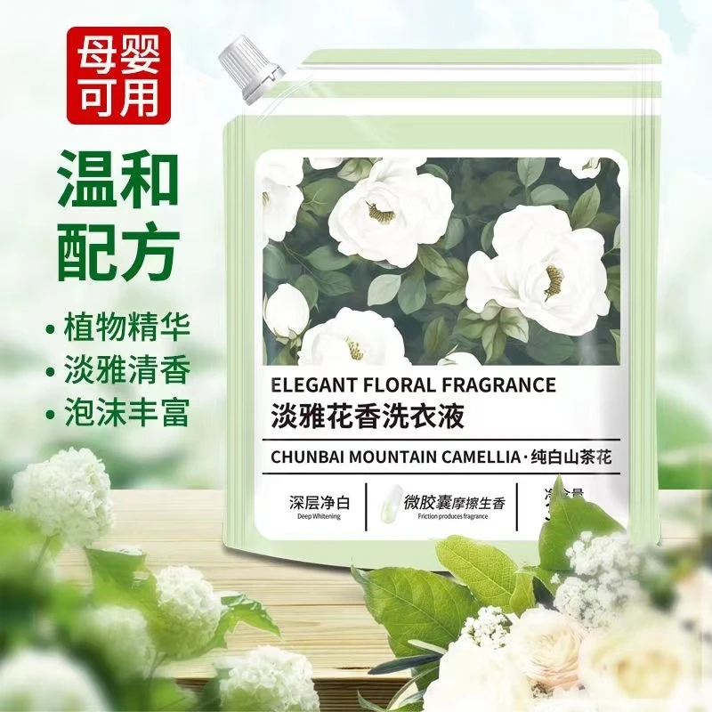 {纯白山茶花}6斤洗衣液深层去污持久留香护色柔顺母婴可用泡沫