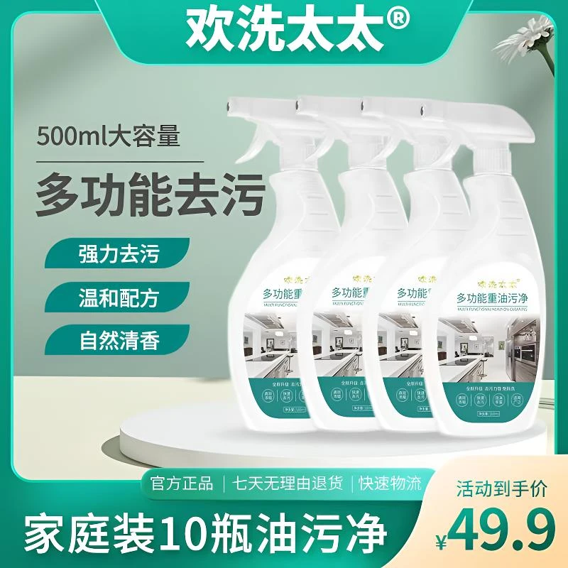 厨房油污净重油污喷雾去污清洁剂快速多功能家用拆洗温和免拆卫生