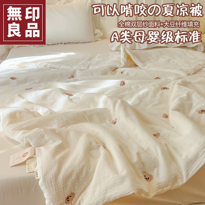 無印良品大豆纤维空调被夏凉被A类双层纱夏被薄被子可机洗夏季天