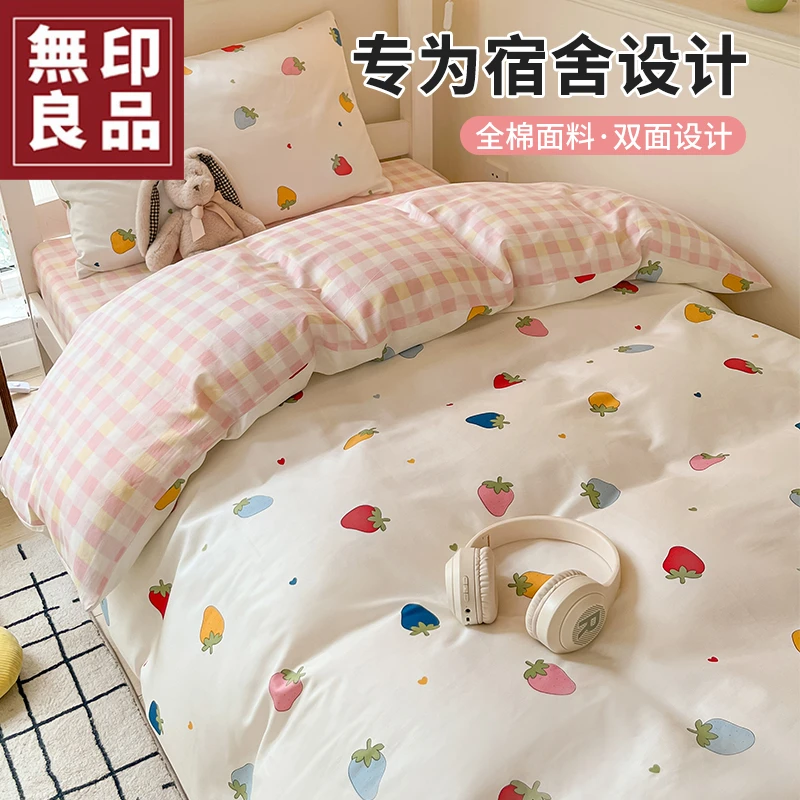 無印良品宿舍床上三件套纯棉全棉被套学生单人床单被子全套一整套