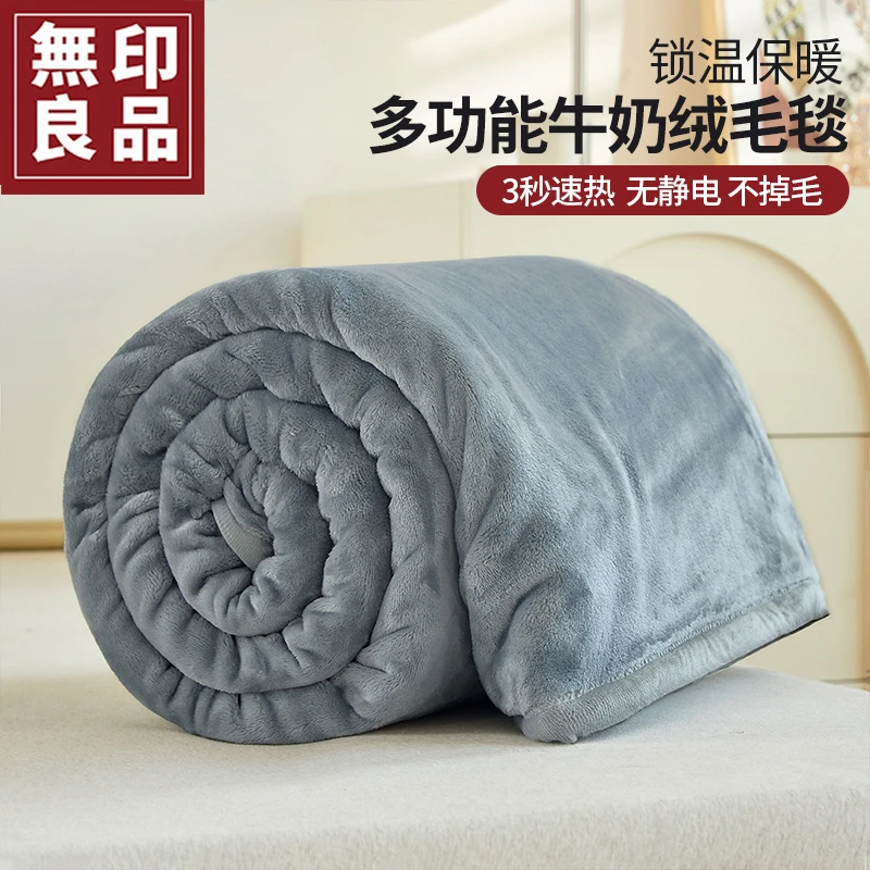 無印良品珊瑚绒毛毯沙发毯子法兰绒午睡办公室盖毯加厚加绒冬床单