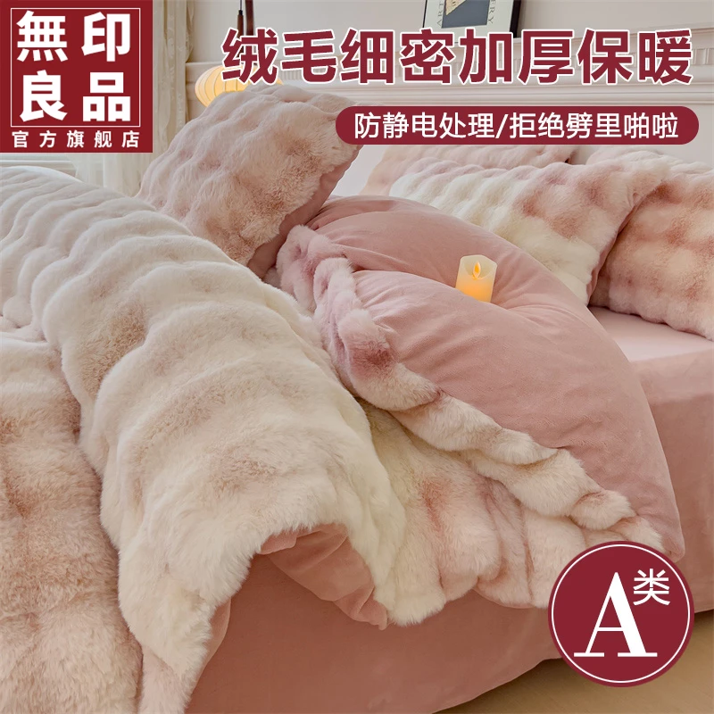 無印良品冬季加厚保暖婴肤牛奶绒纯色双人四件套被套床单床笠