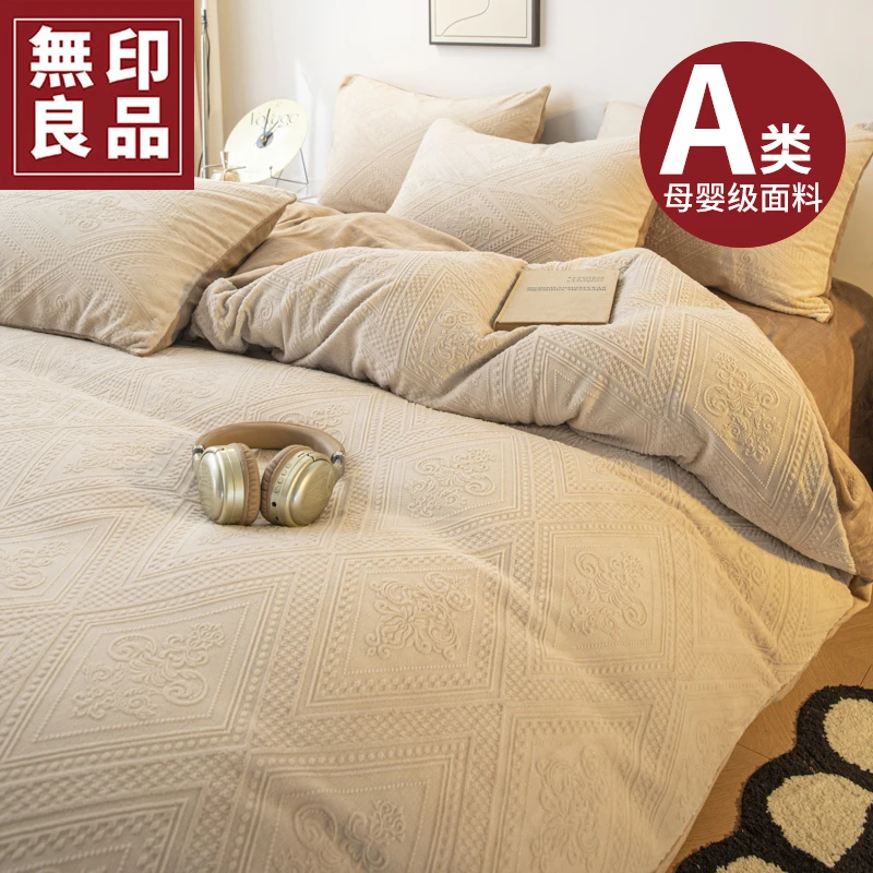 無印良品牛奶绒四件套2024新款冬季床单被套床笠款三件套床上用品