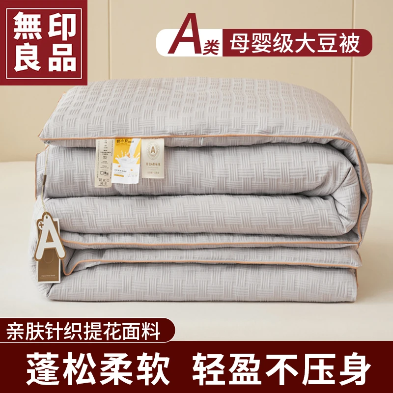 无印良品大豆纤维被子冬被加厚保暖春秋被单人被芯棉被太空被冬季
