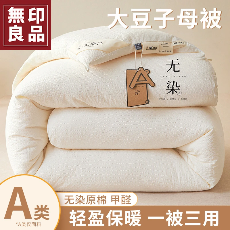 無印良品大豆纤维被子冬被加厚保暖冬季子母被二合一拉链款春秋被