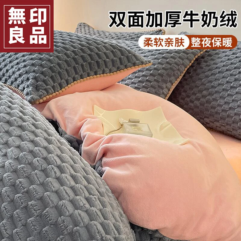 無印良品牛奶绒床上四件套豆豆绒秋冬季双面加厚加绒保暖三件套