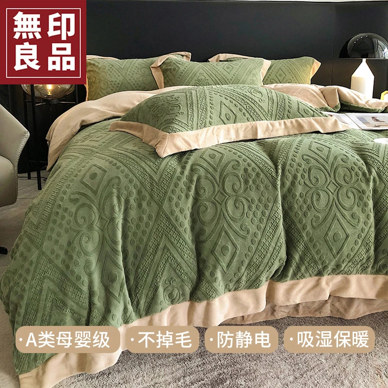 無印良品牛奶绒雕花四件套冬季加绒加厚被套床单双面法兰珊瑚绒