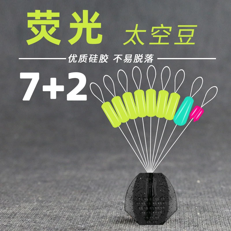 星海匠7+2荧光太空豆黑坑竞技休闲野钓太空豆组合10组
