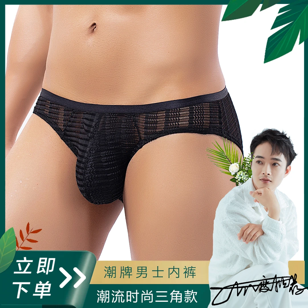 欧美潮流时尚性感透气男士内裤低腰薄款提臀舒适三角内裤打底底裤