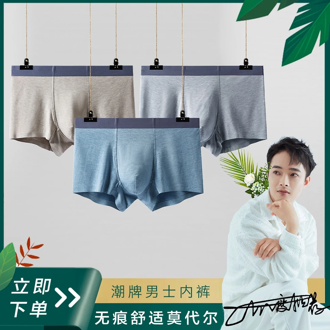 28度男士无痕内裤男莫代尔青年舒适透气平角裤纯色中腰四角裤短裤