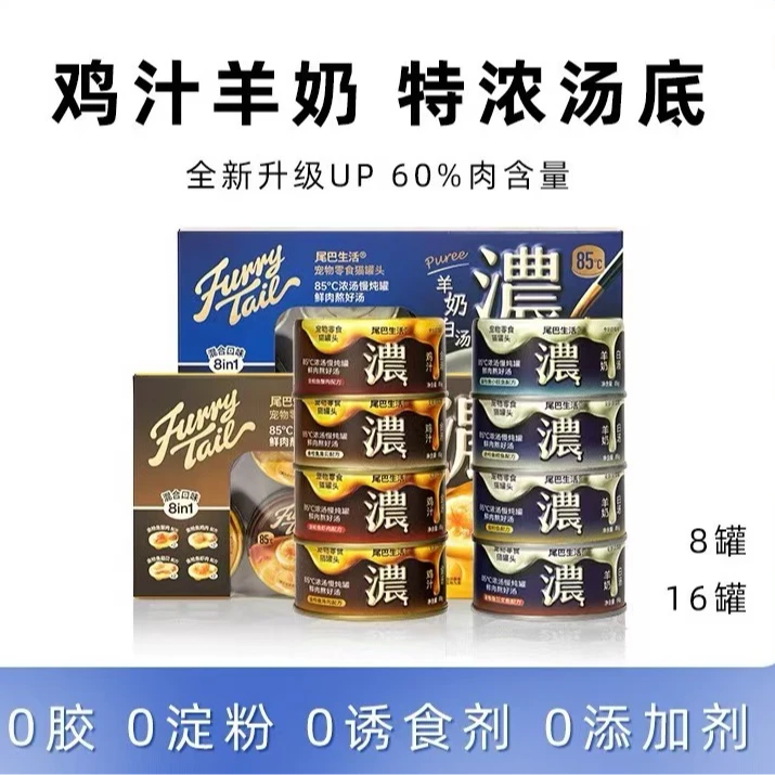【5件包邮】尾巴生活全价猫咪85度浓汤慢炖罐85g