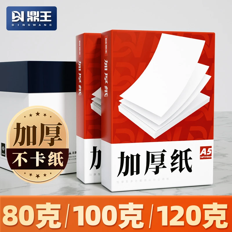 A4纸80g加厚B5整箱装100g打印纸120g克箱装A5复印纸160g白纸140g
