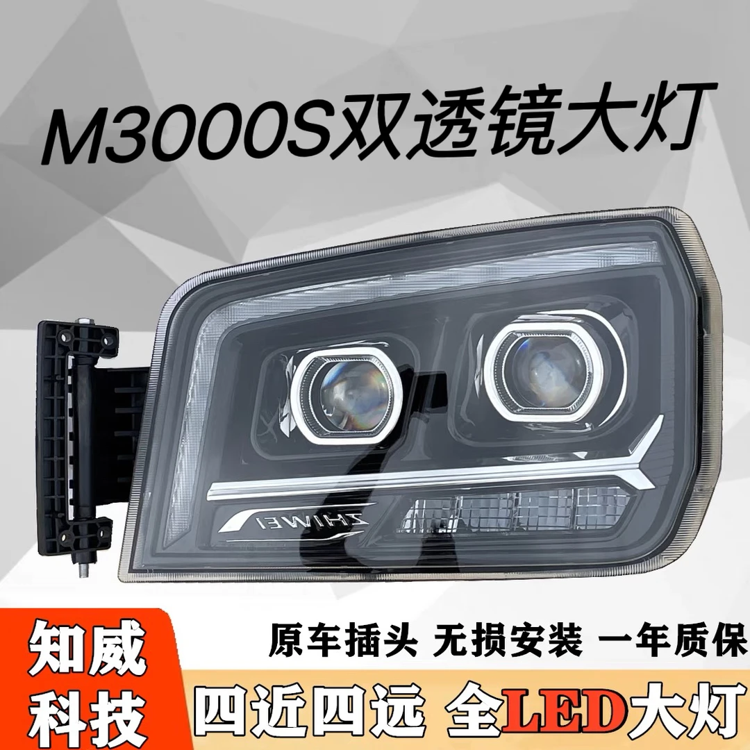 德龙新M3000S前大灯总成双光透镜LED光源超亮聚光无损安装