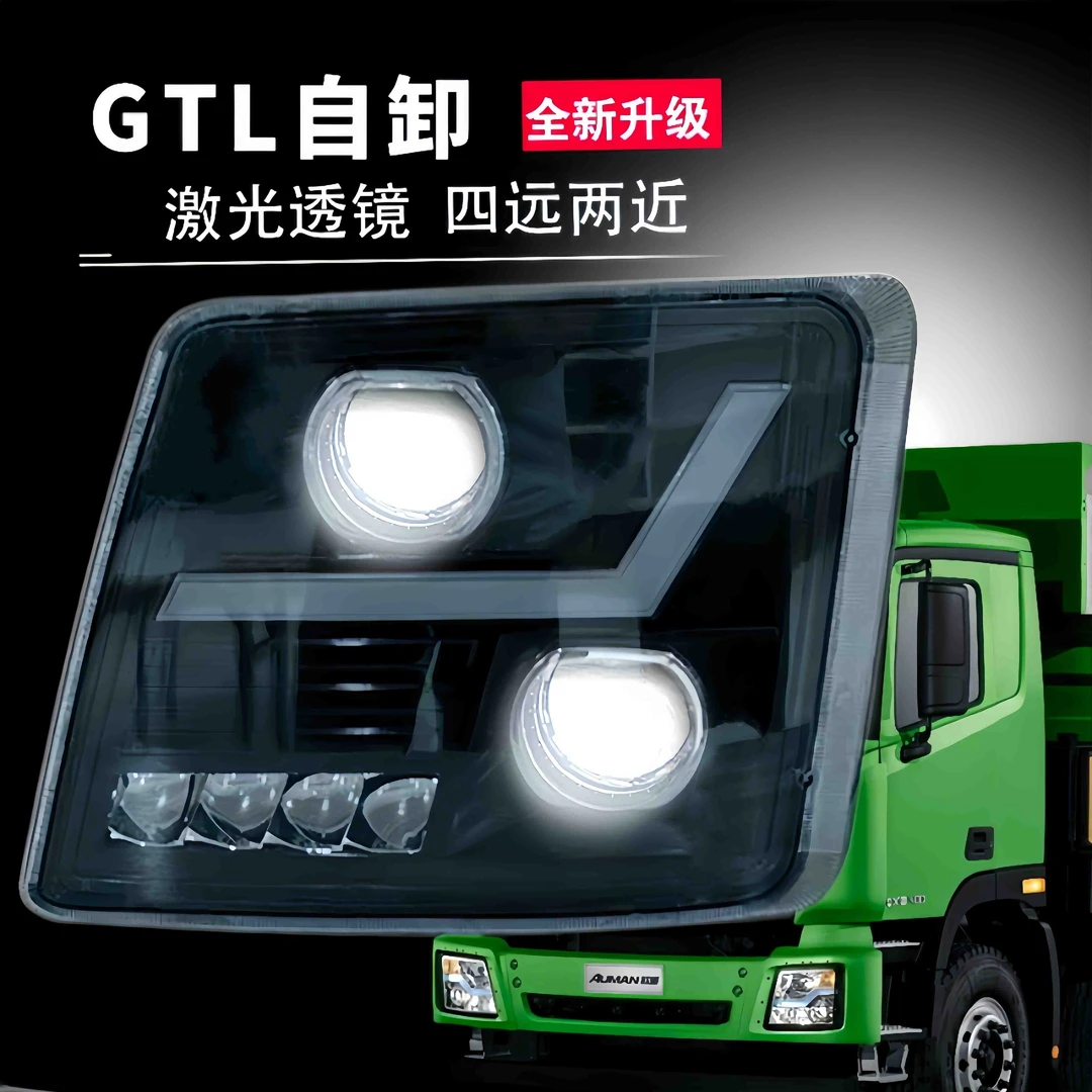 适用欧曼GTL自卸车H4-B前大灯总成LED双透镜超亮聚光新款车型