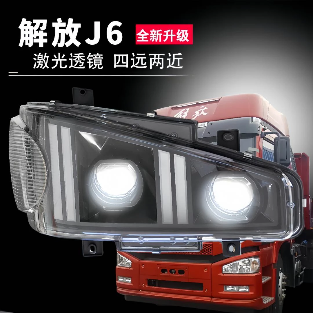 适用解放老款J6P前大灯总成LED超亮双一体透镜电子黑金版组合灯
