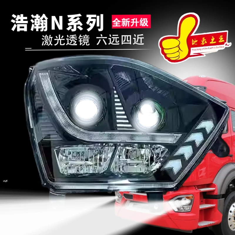 豪瀚N7G N5G全LED大灯总成三透超亮聚光