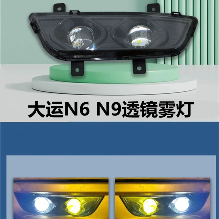 适用大运重卡N9N6N8h防雾灯总成LED透镜反光杯原厂改装超亮铝壳防