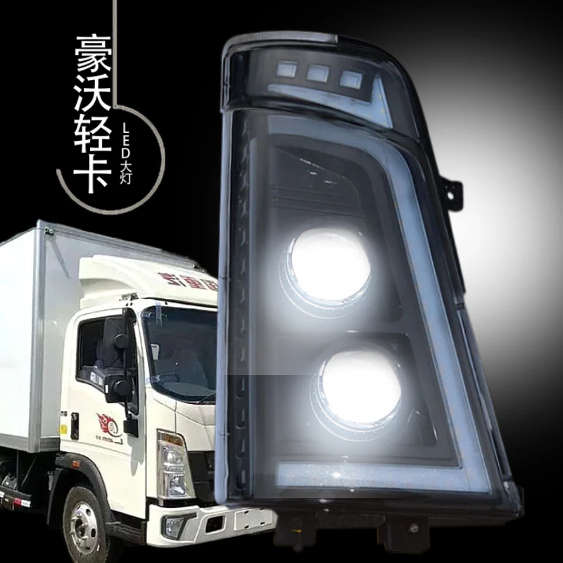 适用豪沃轻卡悍将统帅前大灯总成LED透镜款超亮聚光款无损安装防
