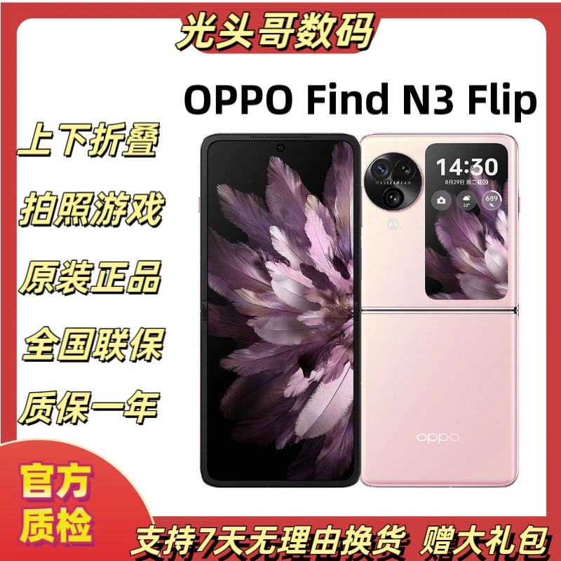 99新 OPPO FindN3Flip超光影三摄专业哈苏人像小折叠屏5G二手机