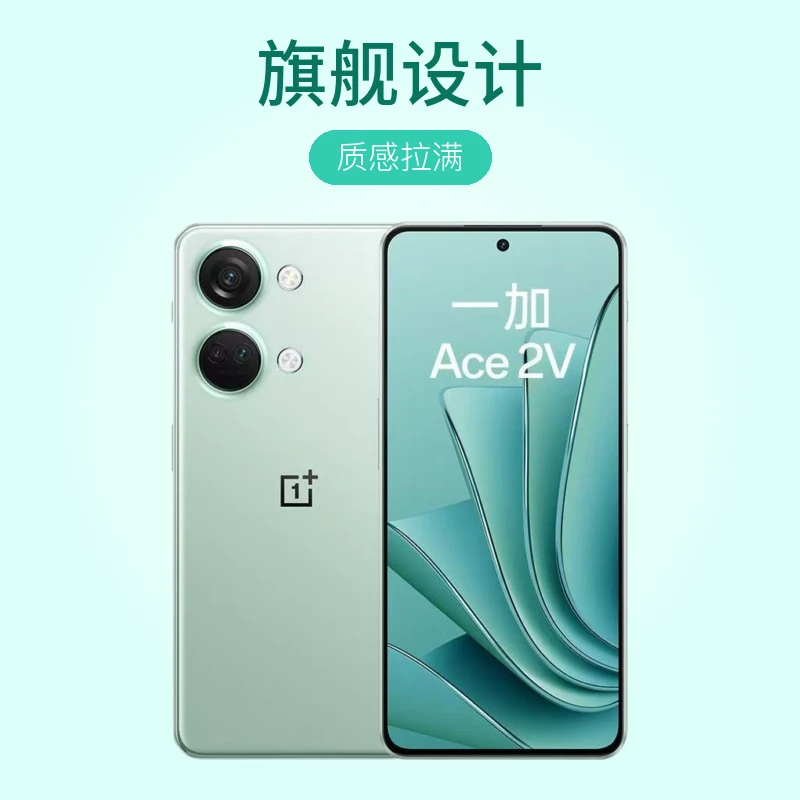 准新品 OnePlus/一加 Ace2V游戏手机1.5K灵犀触控16+12+512GB直屏