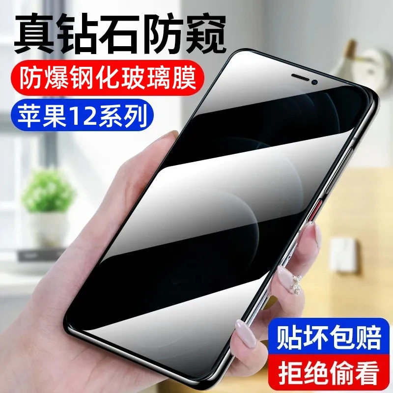 苹果12 12Pro钢化膜全屏防偷窥iPhone12promax蓝光防爆mini手机膜