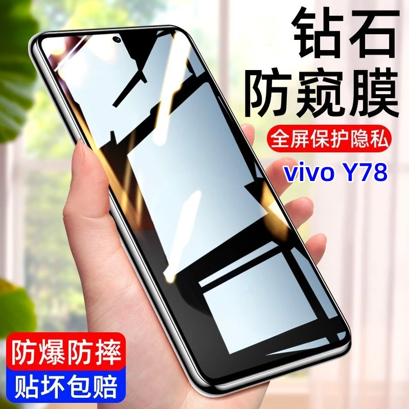 vivoY78 y78m钢化膜全屏高清防偷窥防爆摔护眼抗蓝光5G手机保护膜