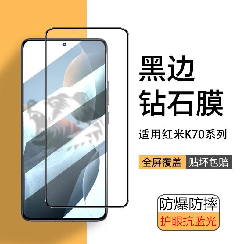 适用红米K70至尊版钢化膜k70手机膜高清全屏k70pro防摔k70e保护膜