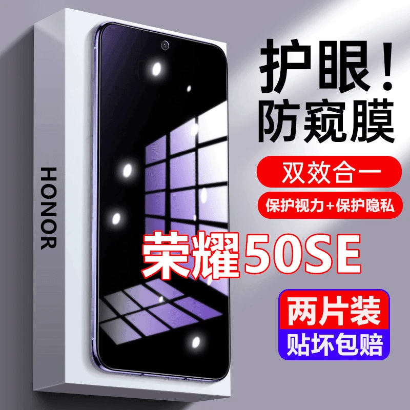 适用于荣耀50SE防窥膜钢化膜JLH-AN00防偷窥抗蓝光手机膜全屏高清