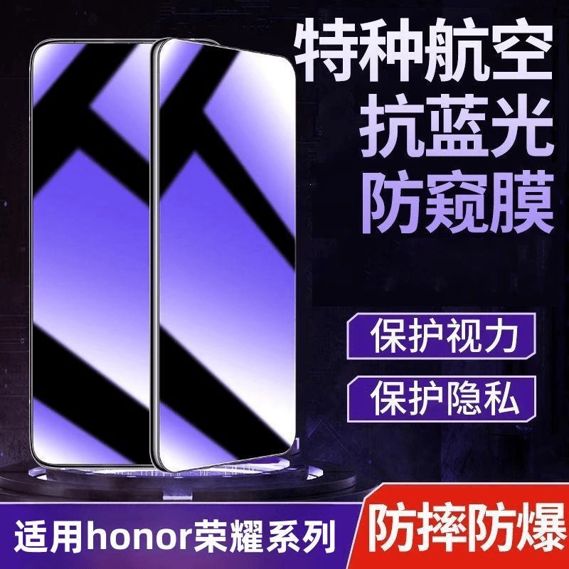 【适用于honor荣耀手机系列】防偷窥钢化膜蓝光护眼防窥膜全屏覆盖
