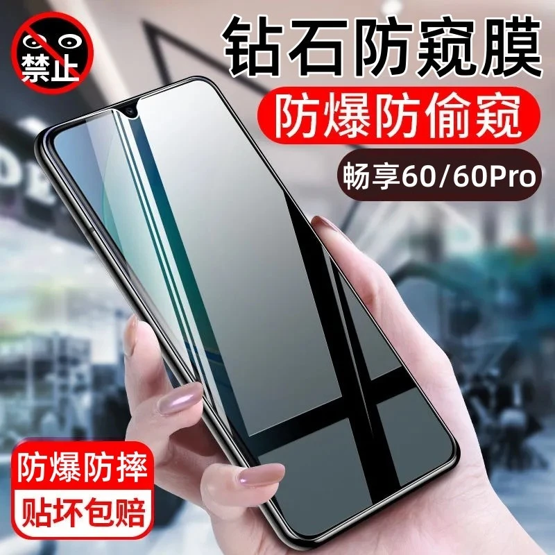 华为畅享60 60Pro钢化膜全屏MGA-AL40防偷窥防爆摔LGN-AN00手机膜