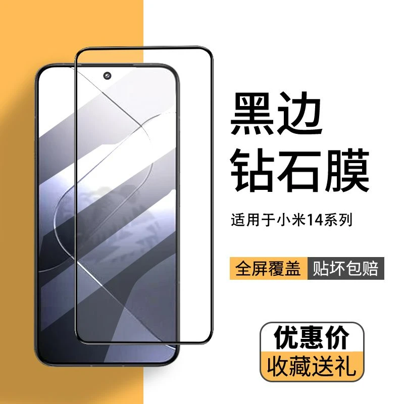 适用于小米14钢化膜全屏高清防指纹无白边Xiaomi抗蓝光防摔手机膜