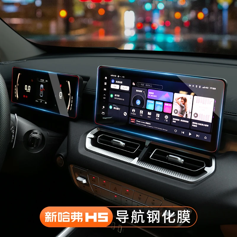 23新哈弗H5导航钢化膜仪表盘中控屏幕防爆保护膜内饰用品改装专用